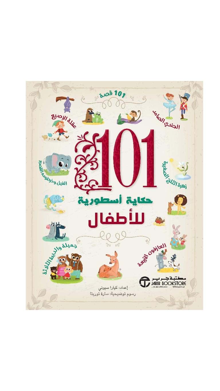 101legendarystoriesforchildren