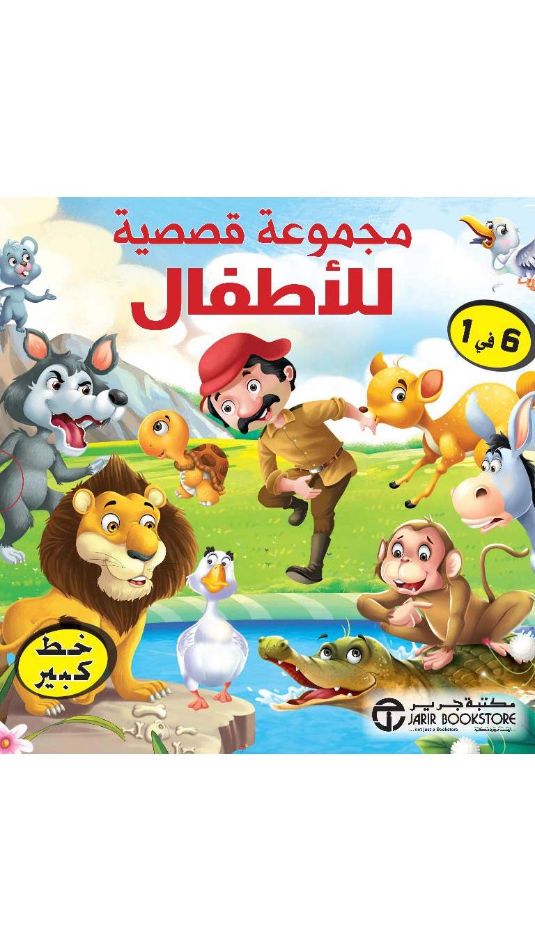ACollectionofStoriesforChildren6in1Books1