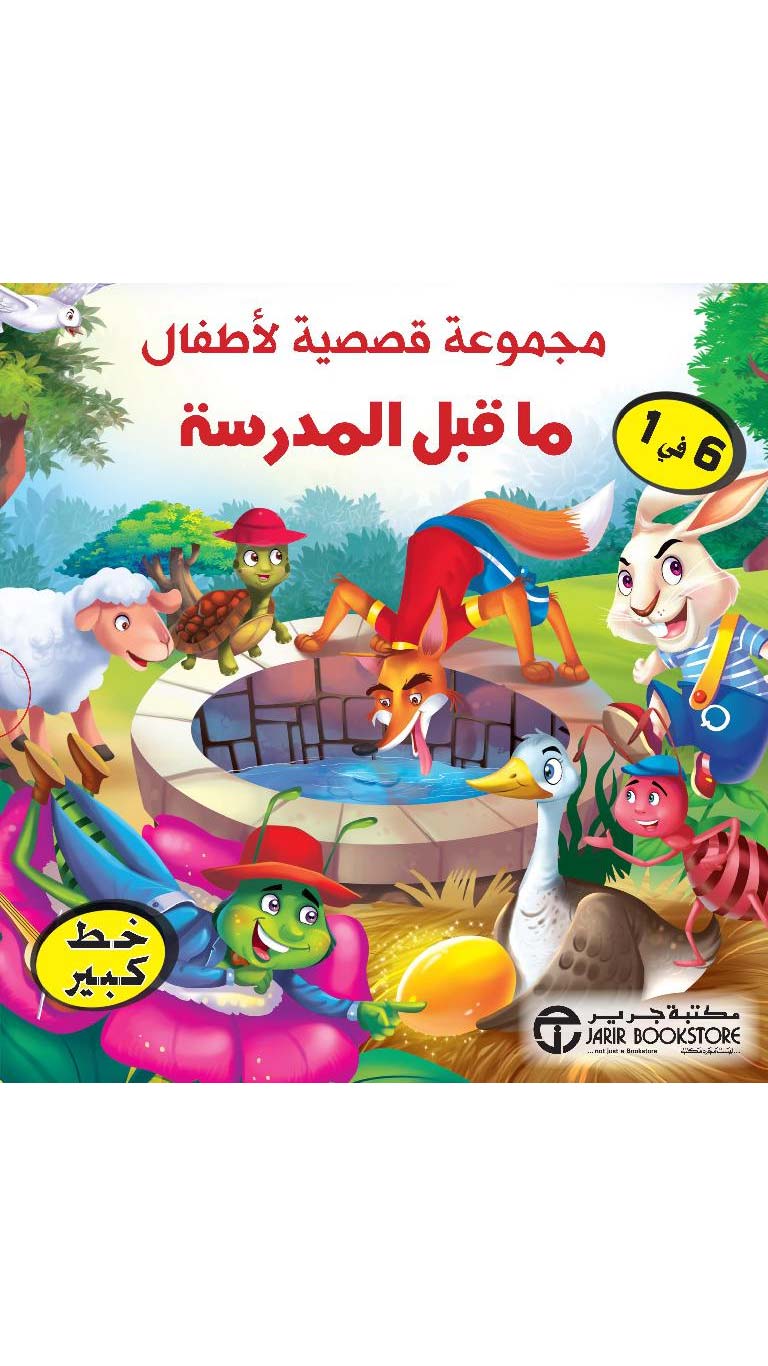 Acollectionofshortstoriesforpreschoolchildren1