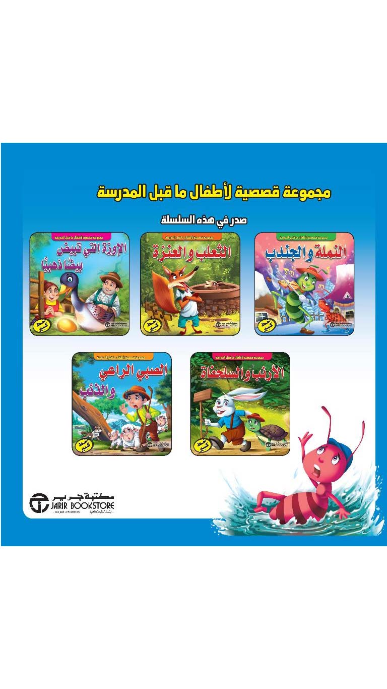 Acollectionofshortstoriesforpreschoolchildren2