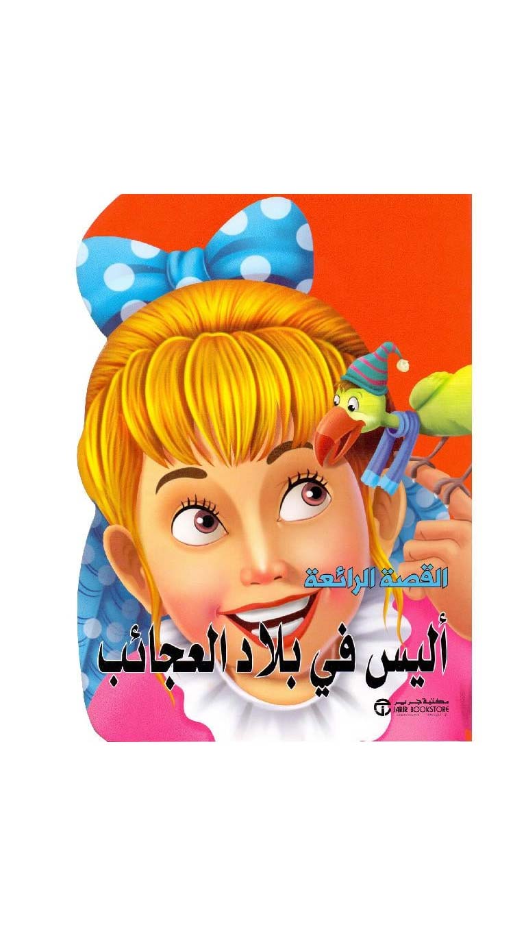 AliceinWonderland