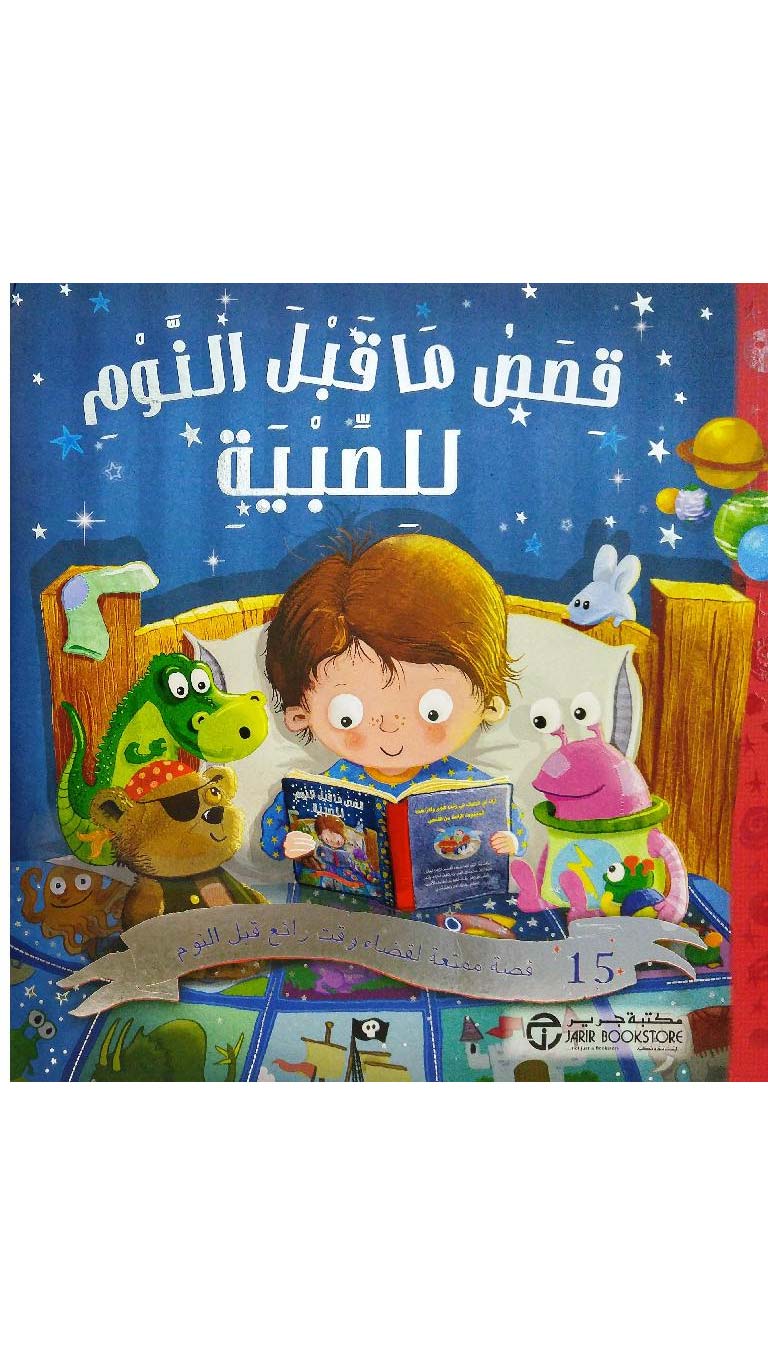 Bedtimestoryforboysbook
