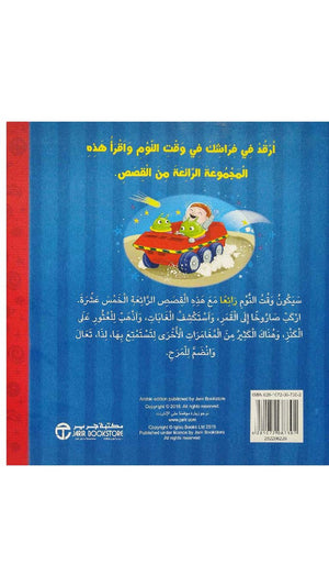 Bedtimestoryforboysbook2