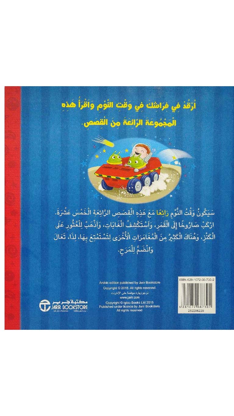 Bedtimestoryforboysbook2