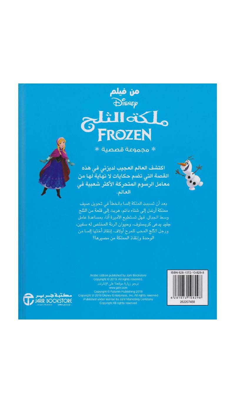 DisneyFrozenBook2