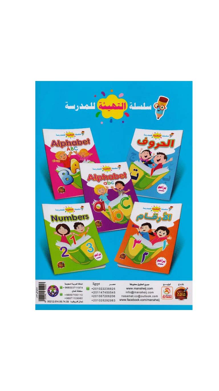 EducationforArabicLetterBook