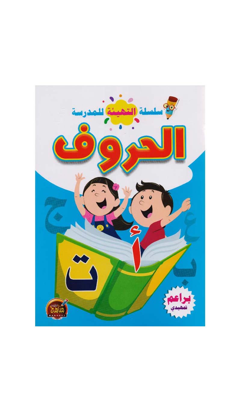 EducationforArabicLetterBook
