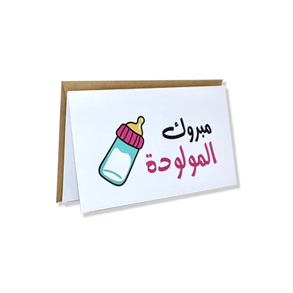 Far Designs Card - Congrats on Newborn/Pink Feeder