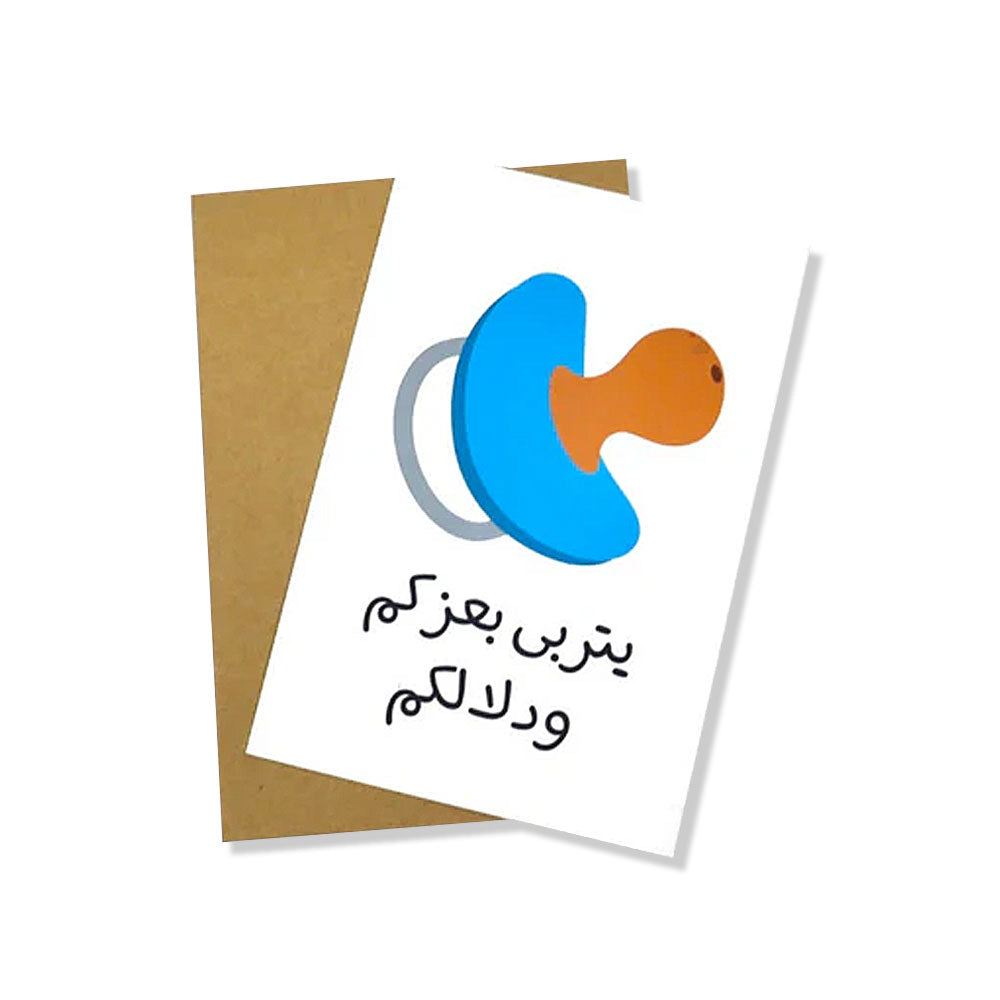Far Designs Card - Pacifer