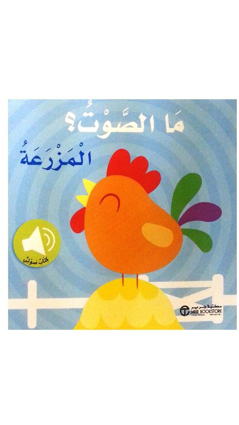 Farmsoundbookaudio