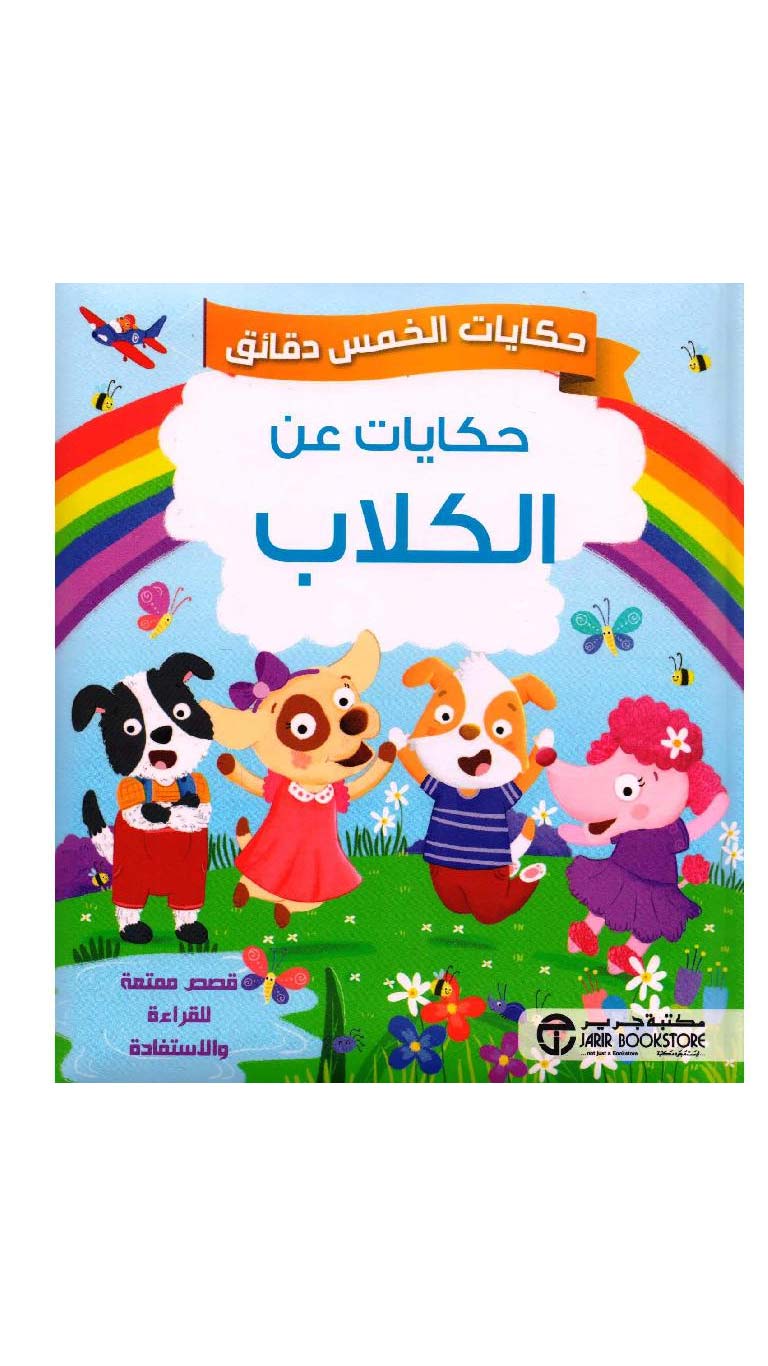 Fiveminutesstoryaboutdogs