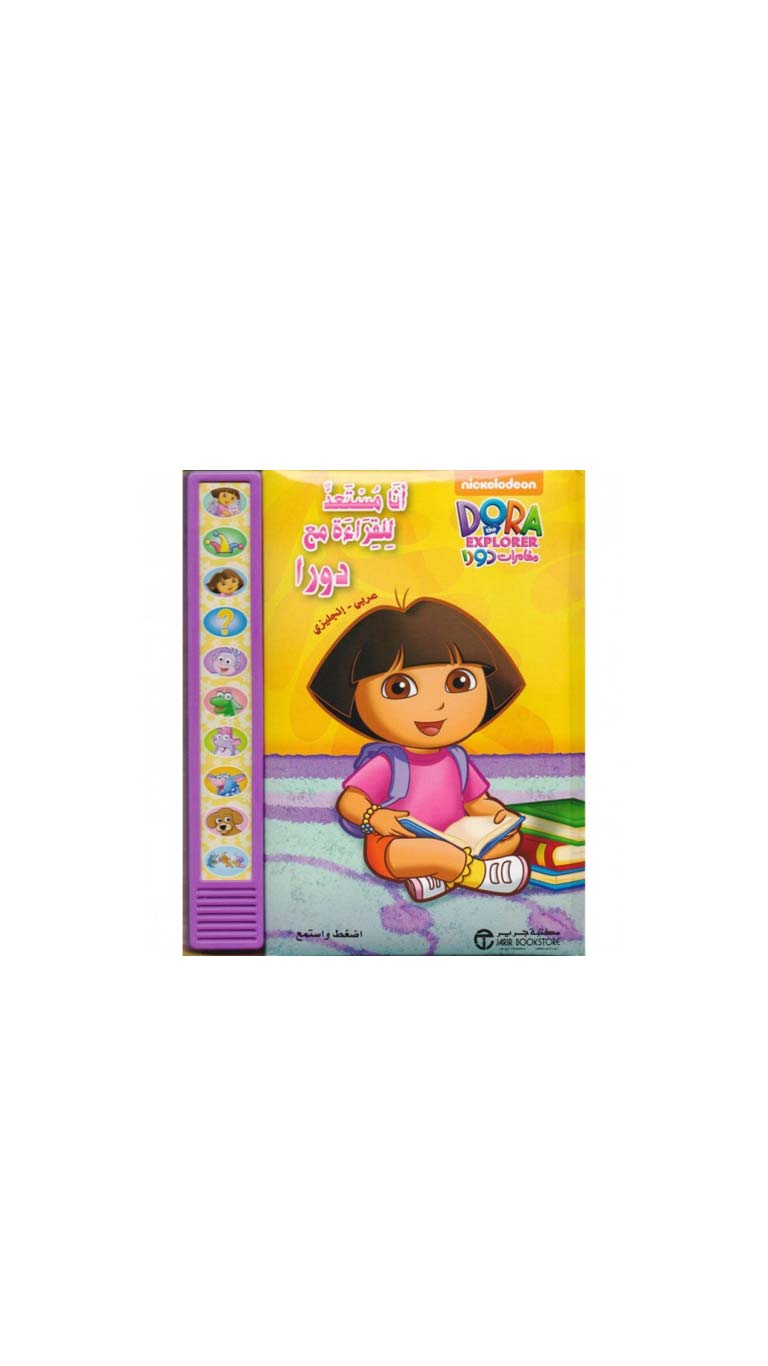 ImReadytoReadwithDoraBook