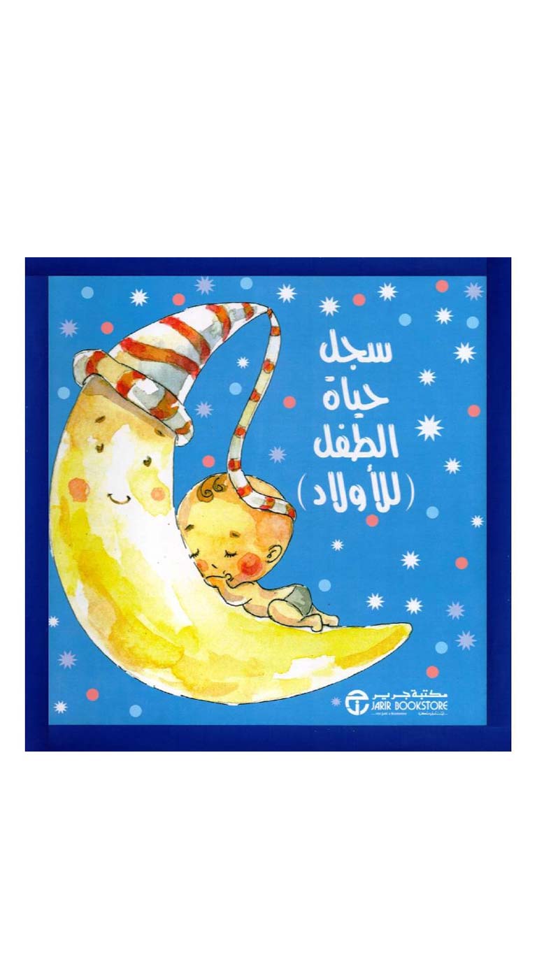 JBSChildLifeRecordForChildrenBlueBook