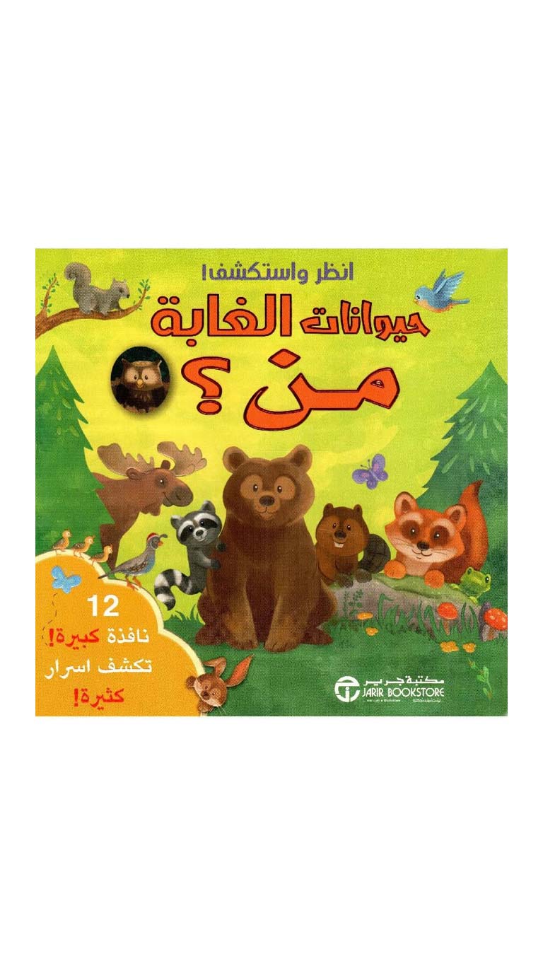 JBSSee&DiscoverJungleAnimalsBook1