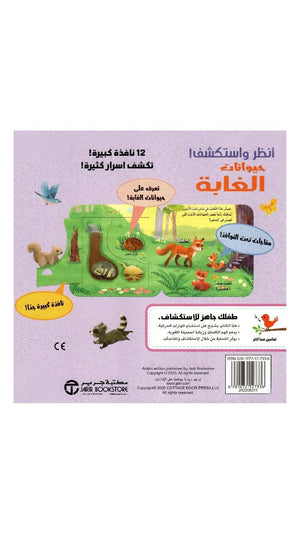 JBSSee&DiscoverJungleAnimalsBook2