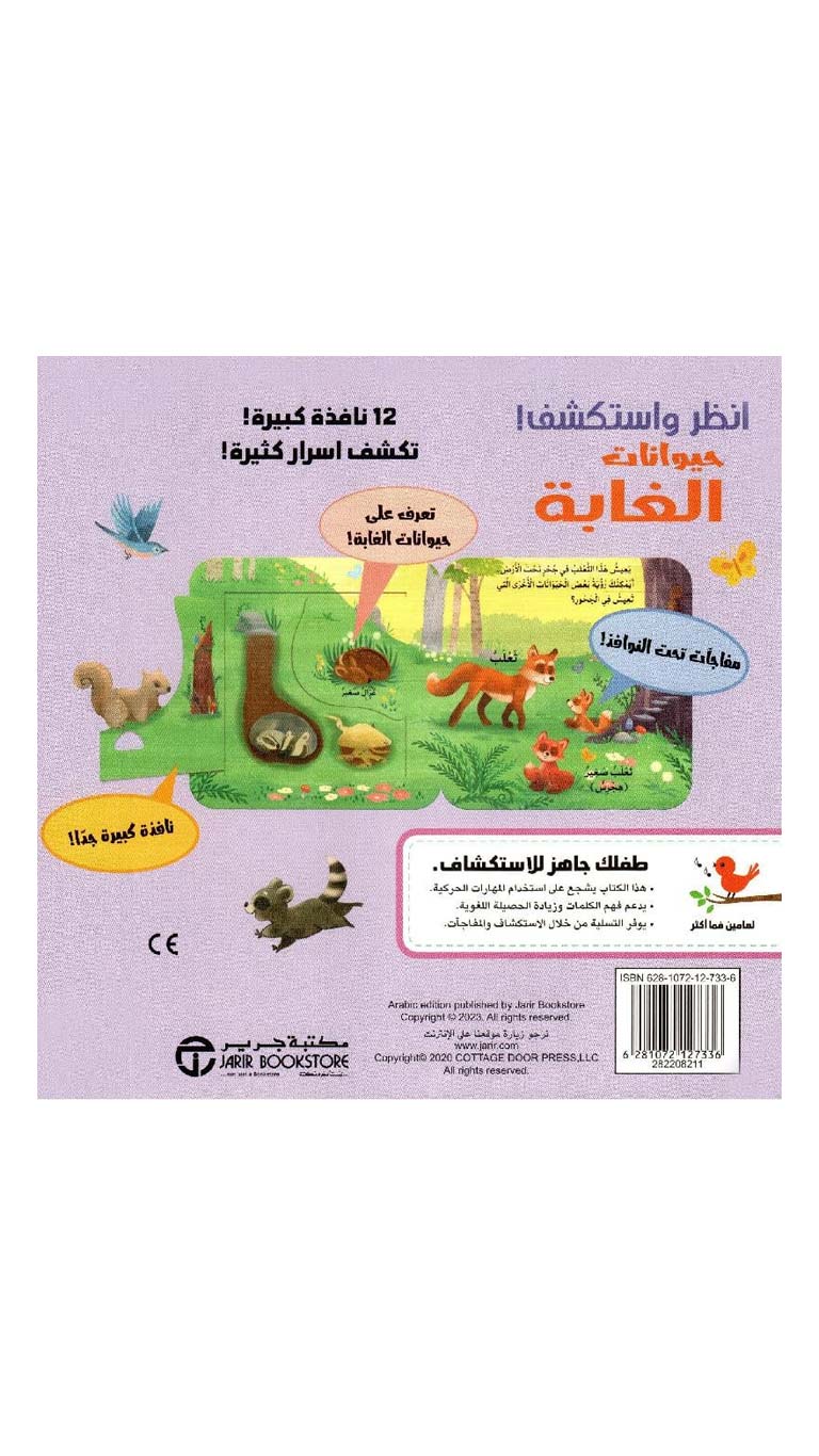 JBSSee&DiscoverJungleAnimalsBook2