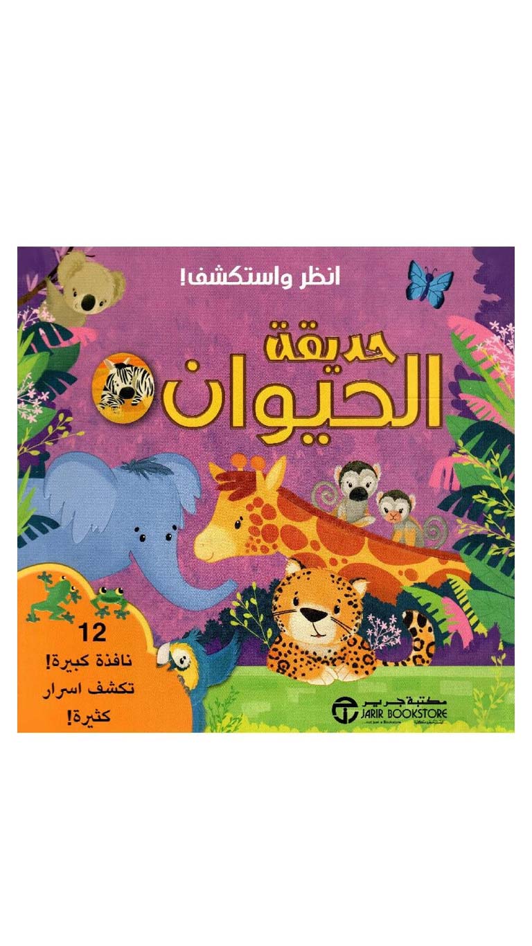 JBSSee&ExploreTheZooBook1