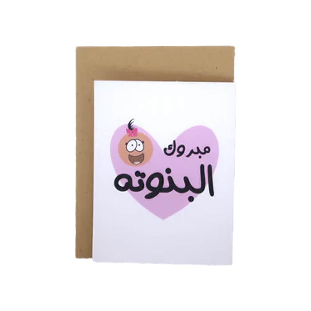 Far Designs Mini Card - Mabrook Baby Girl