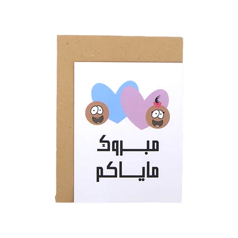 Far Designs Mini Card - Mabrook Twins