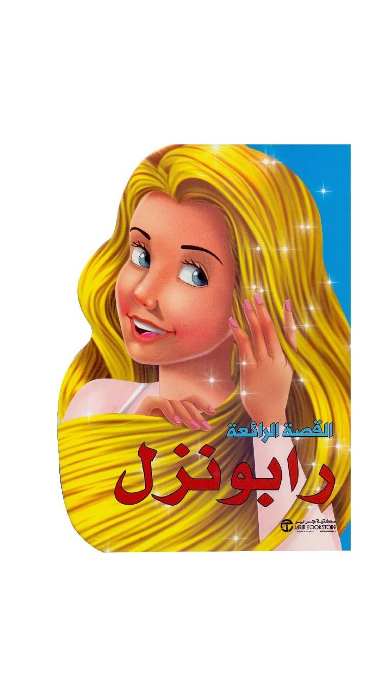 RapunzelBook