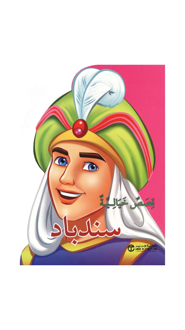 SindbadFairyTales