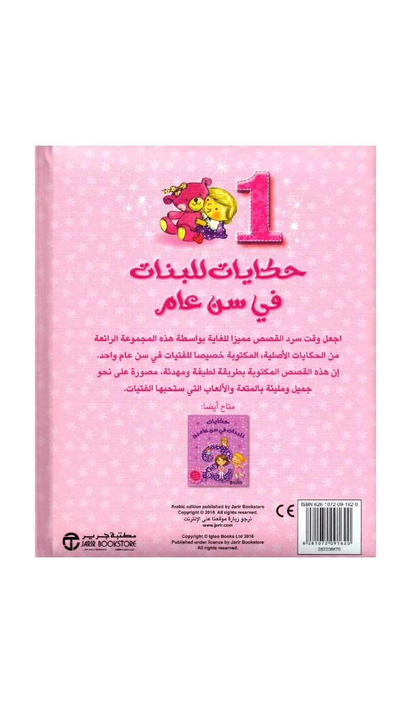 Storiesfor1-YearOldGirls2